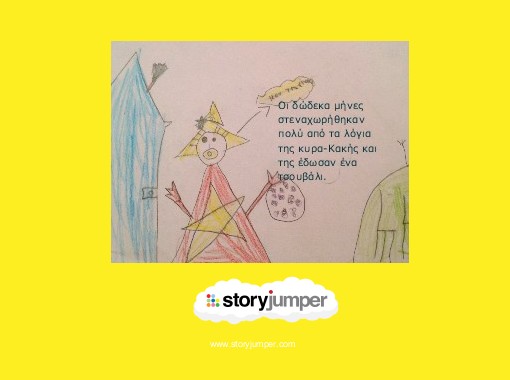 ΠΑΡΑΜΥΘΙ ΜΥΘΙ ΜΥΘΙ Free Stories Online Create Books For Kids